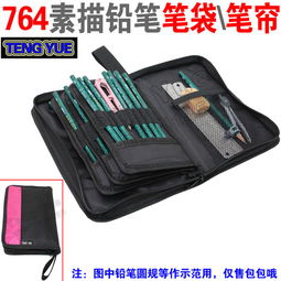 teng yue 764筆袋素描鉛筆簾對折拉鏈美術(shù)用品畫筆折疊48孔插筆包